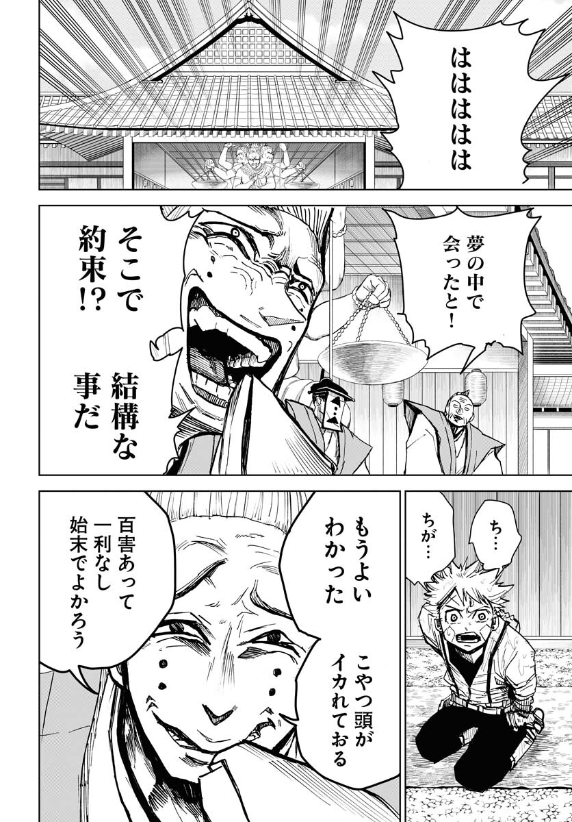 Shuiro no Kamen Chapter 24 6ページ