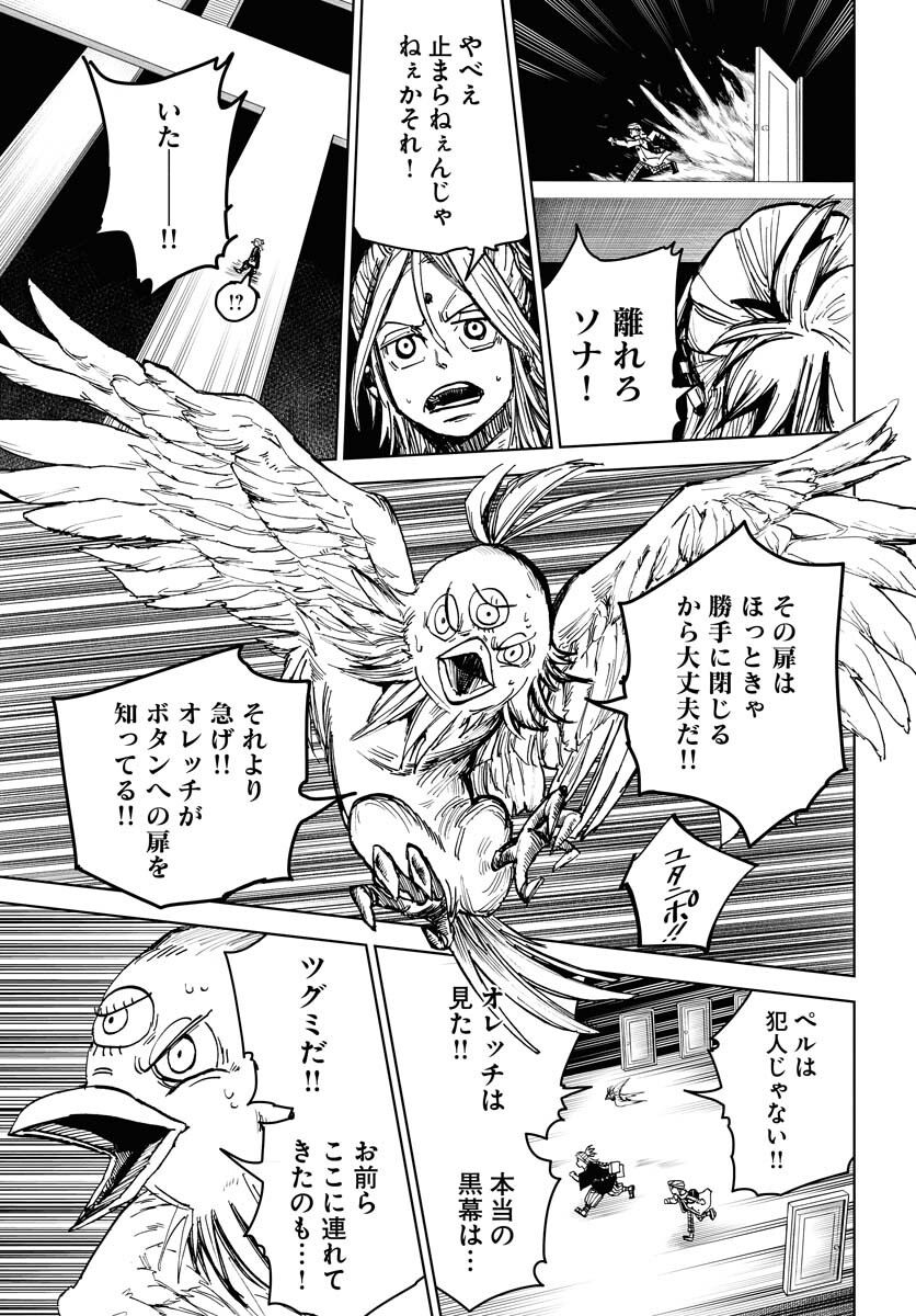 Shuiro no Kamen Chapter 24 9ページ