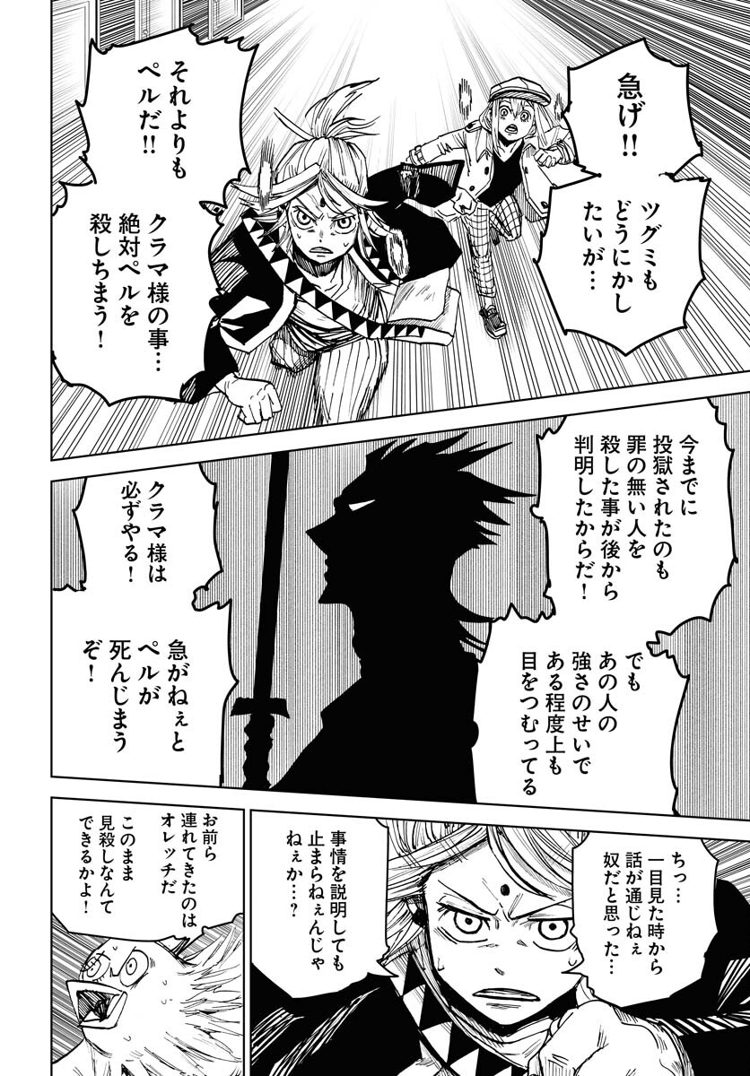 Shuiro no Kamen Chapter 24 10ページ
