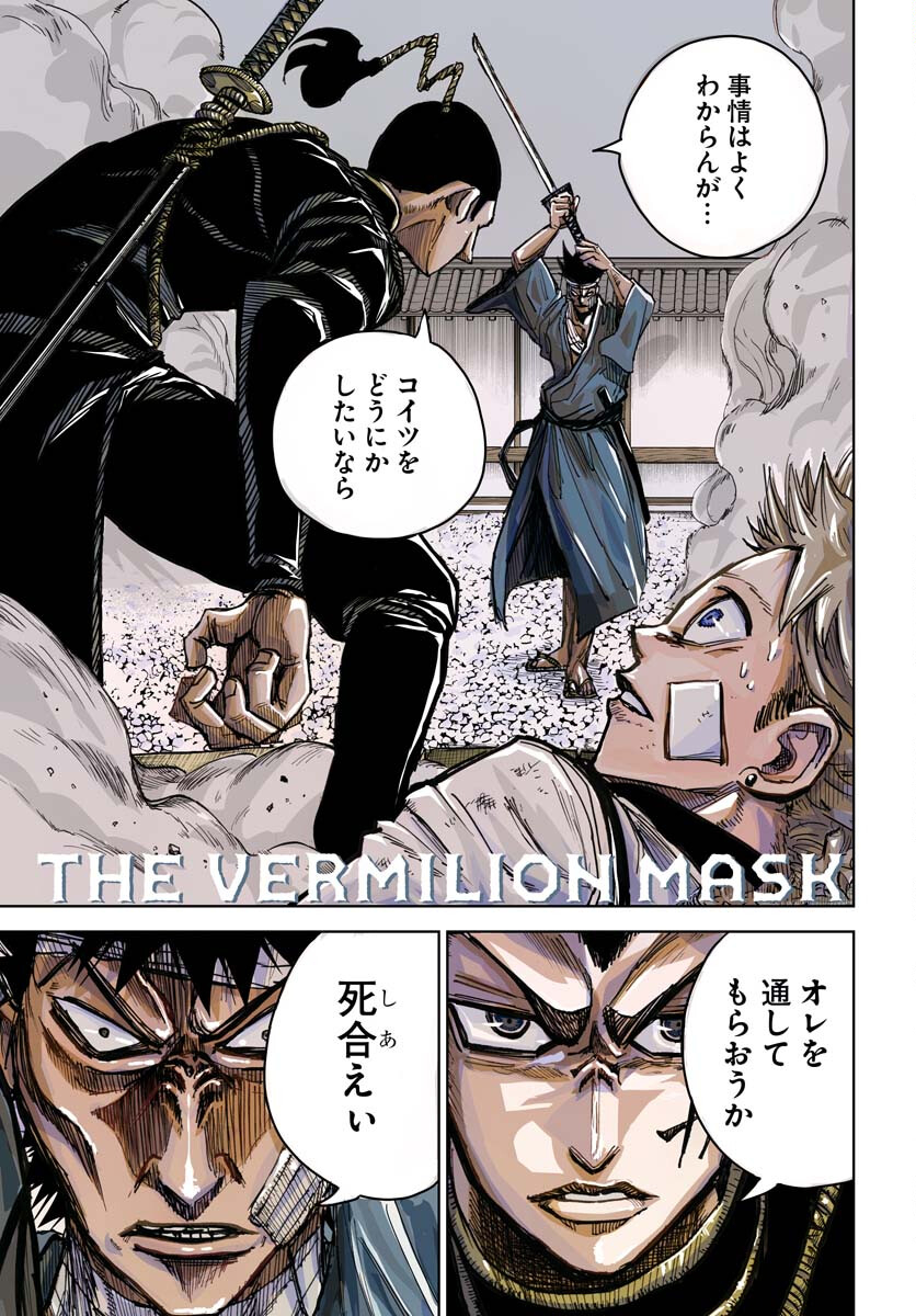 Shuiro no Kamen Chapter 25 1ページ
