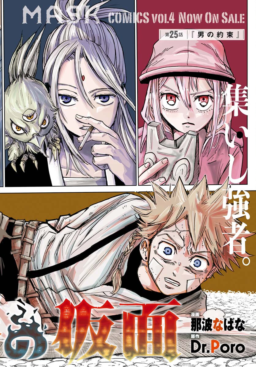 Shuiro no Kamen Chapter 25 2ページ