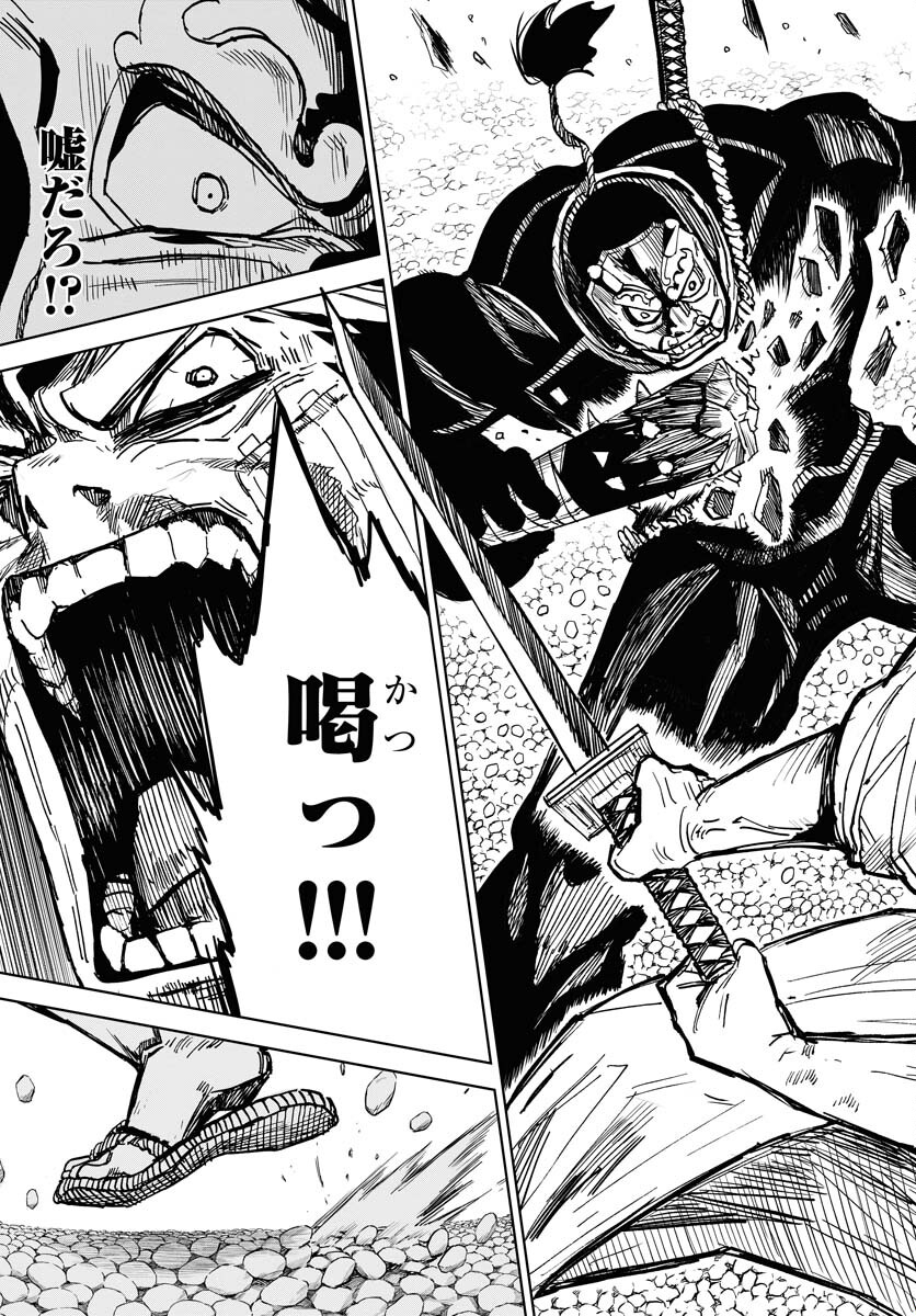 Shuiro no Kamen Chapter 25 11ページ