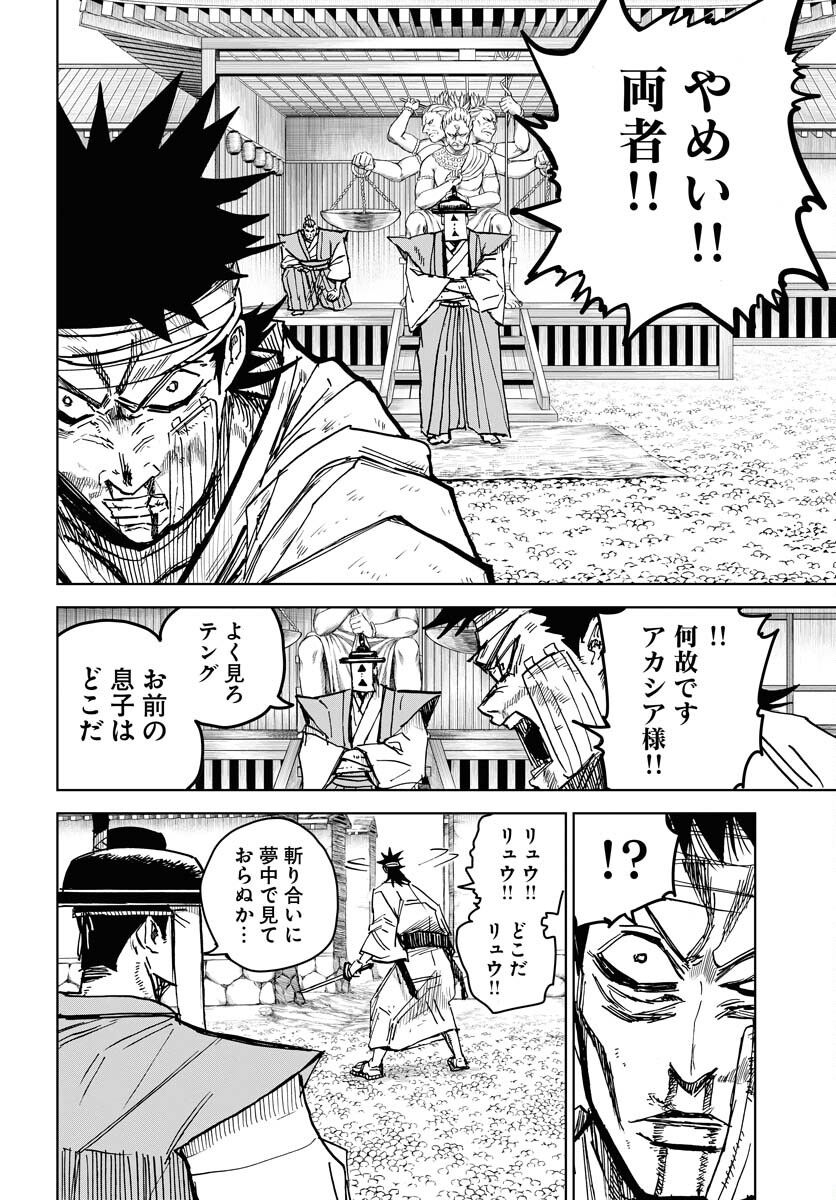 Shuiro no Kamen Chapter 25 14ページ