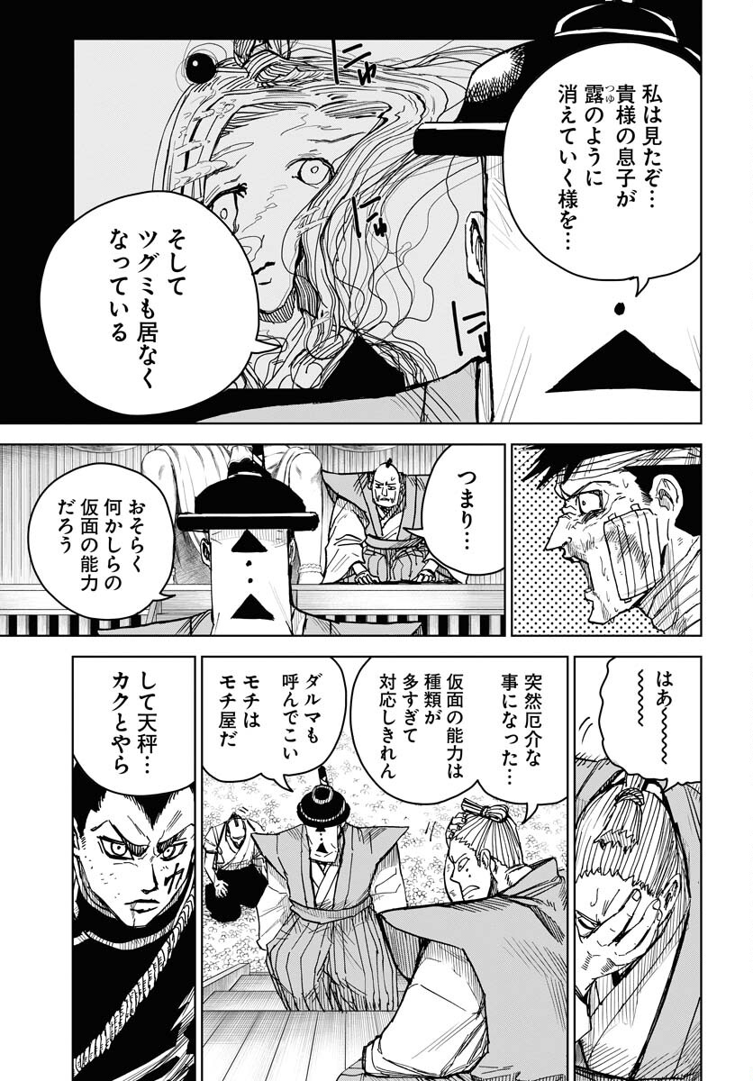 Shuiro no Kamen Chapter 25 15ページ