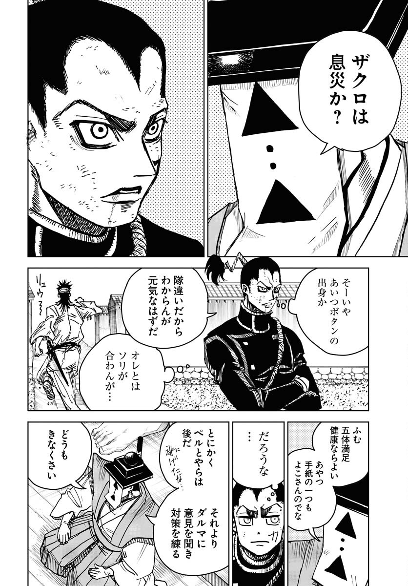 Shuiro no Kamen Chapter 25 16ページ