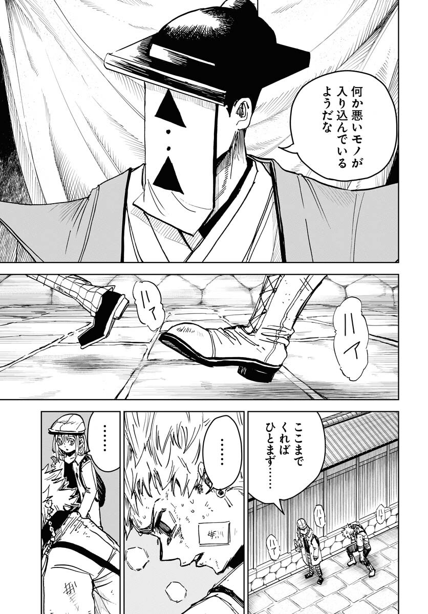 Shuiro no Kamen Chapter 25 17ページ