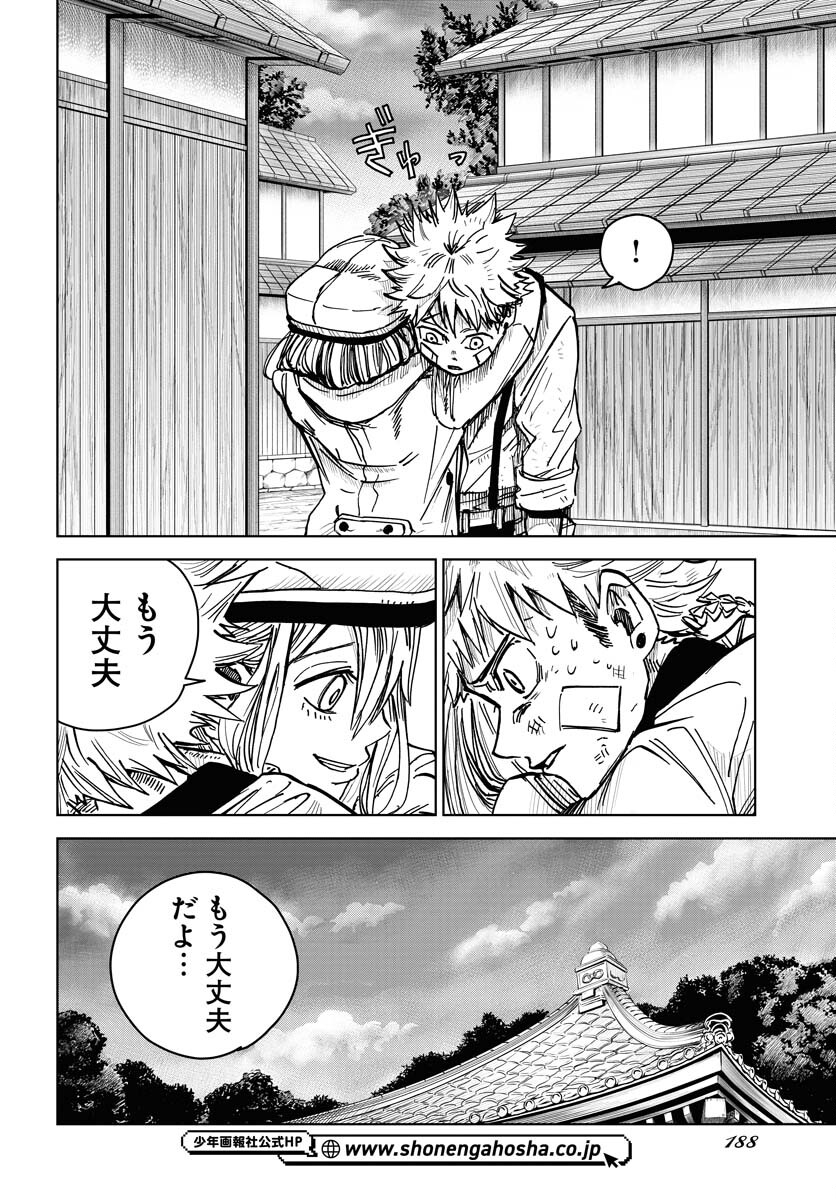 Shuiro no Kamen Chapter 25 18ページ
