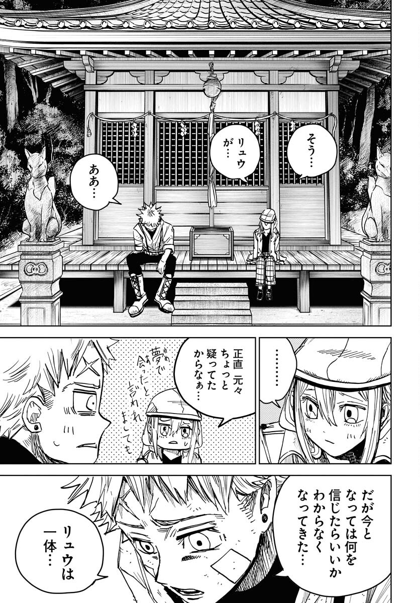 Shuiro no Kamen Chapter 25 19ページ