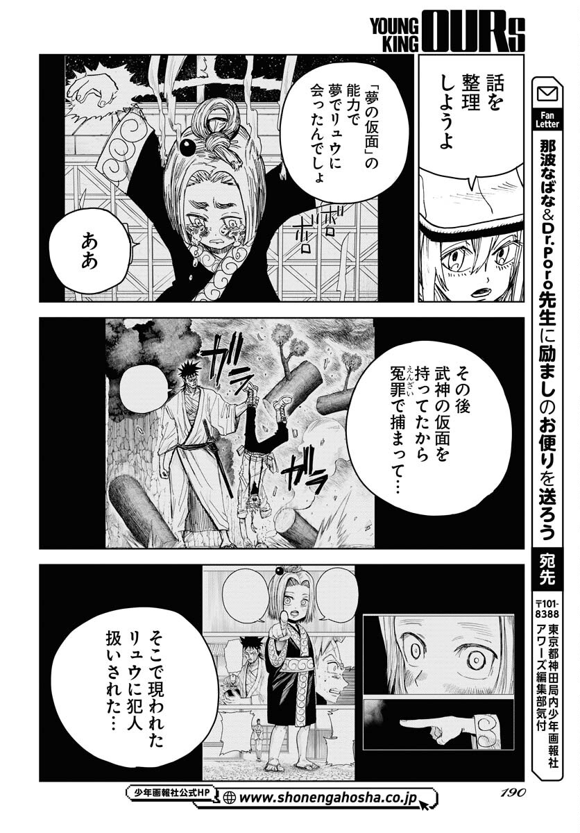 Shuiro no Kamen Chapter 25 20ページ