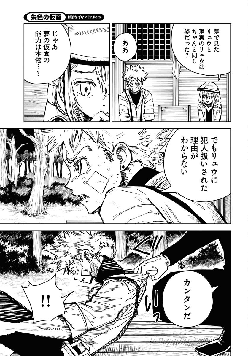 Shuiro no Kamen Chapter 25 21ページ
