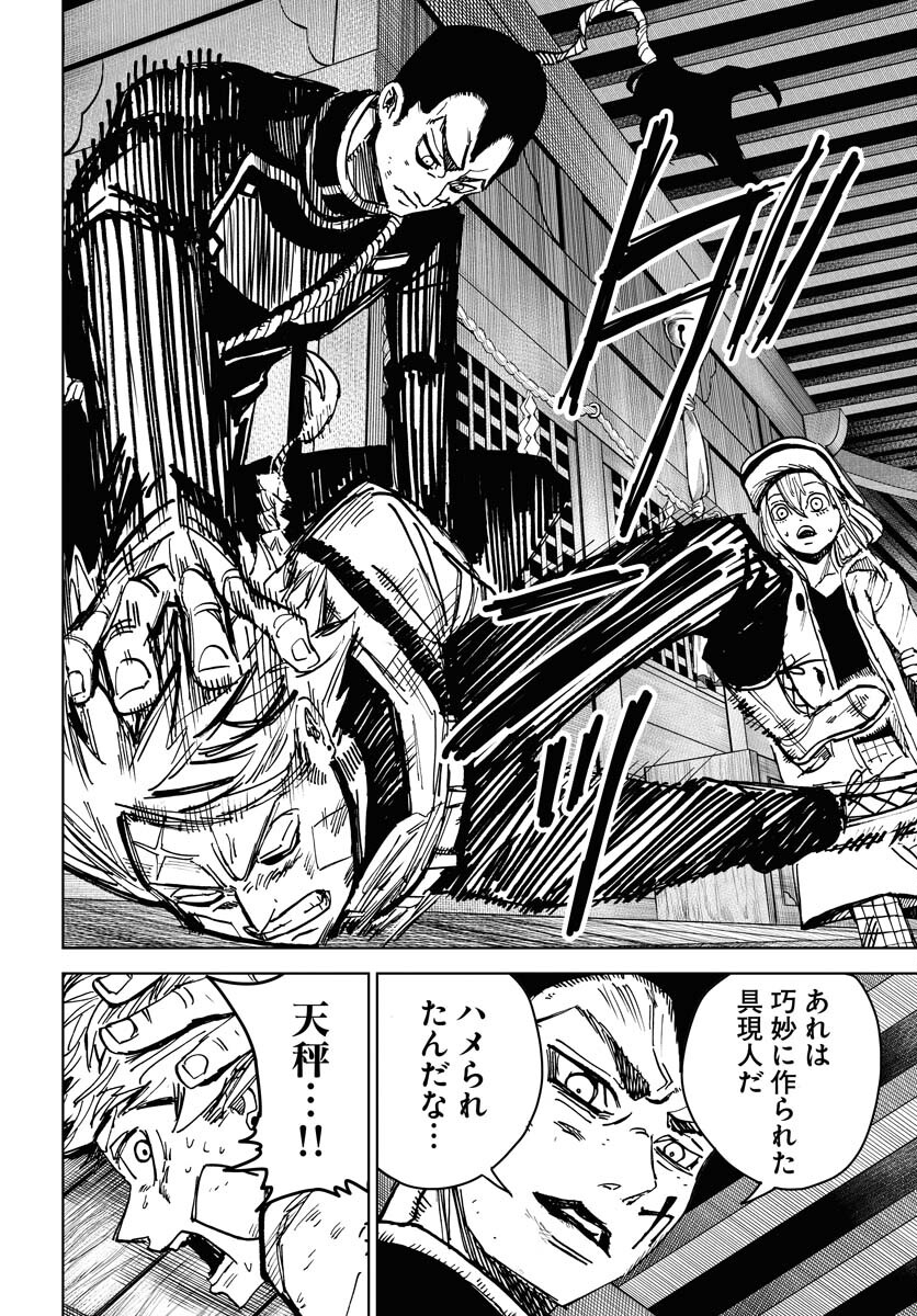 Shuiro no Kamen Chapter 25 22ページ