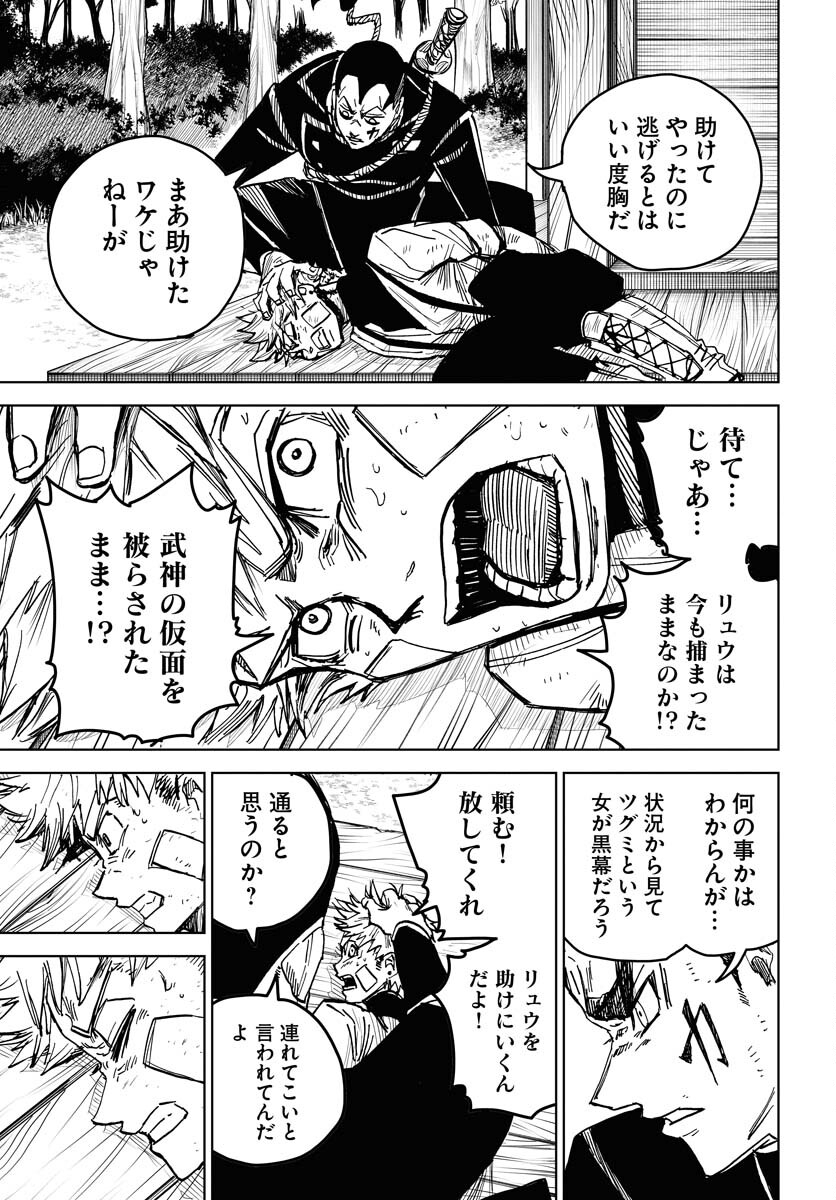Shuiro no Kamen Chapter 25 23ページ
