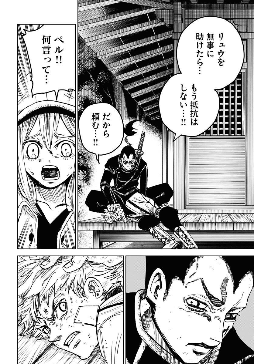 Shuiro no Kamen Chapter 25 24ページ