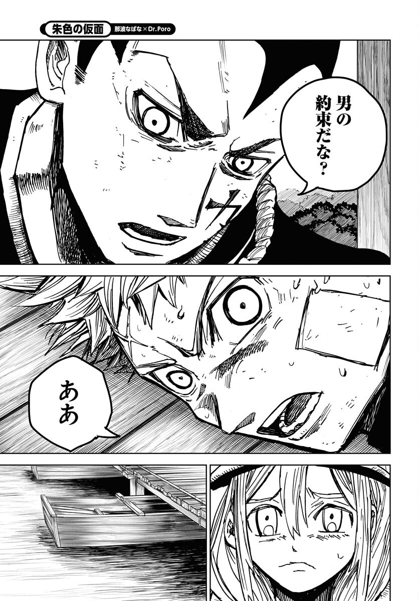 Shuiro no Kamen Chapter 25 25ページ