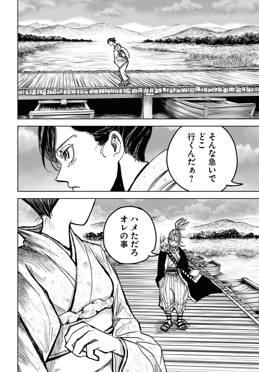 Shuiro no Kamen Chapter 25 26ページ