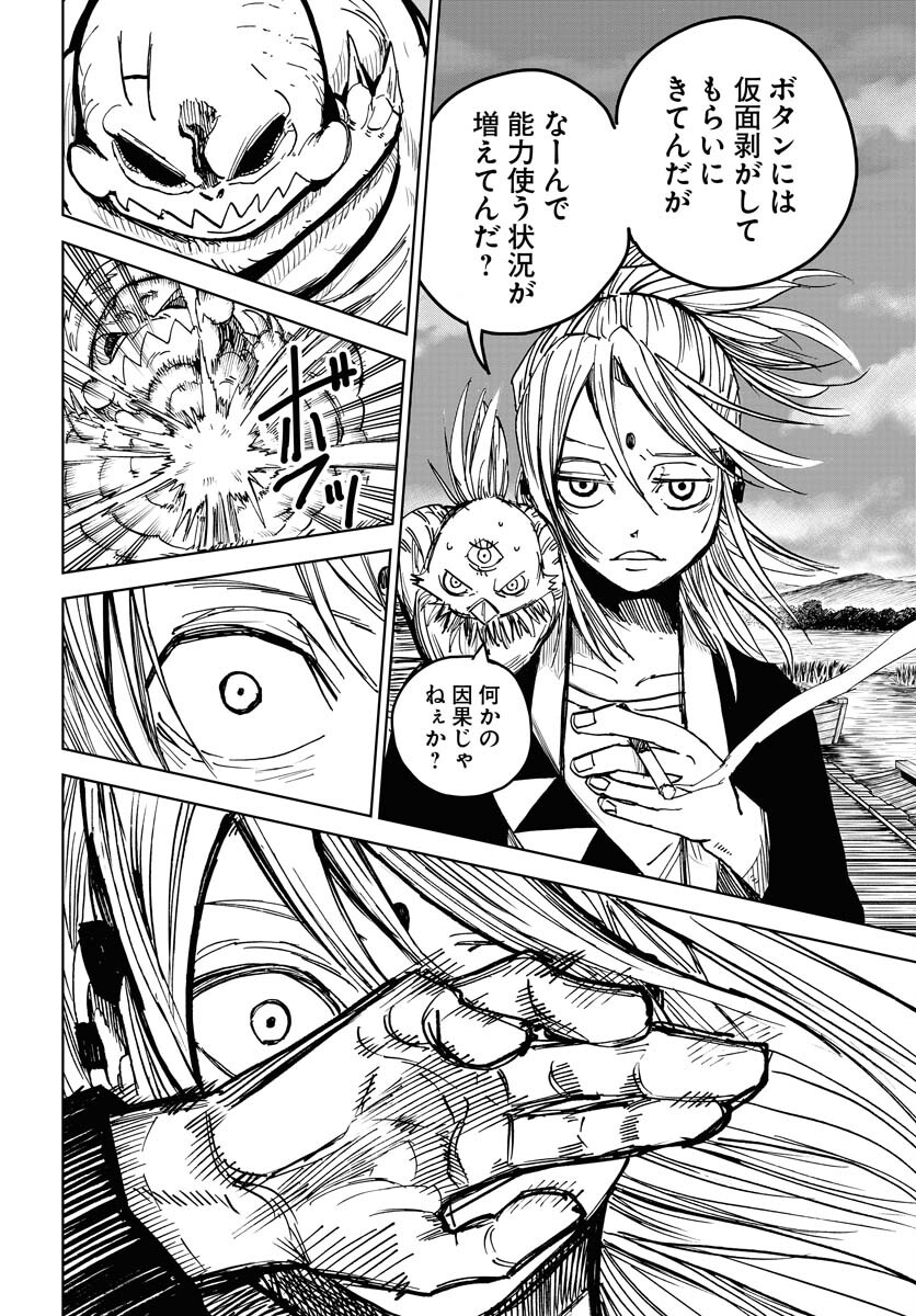 Shuiro no Kamen Chapter 25 28ページ