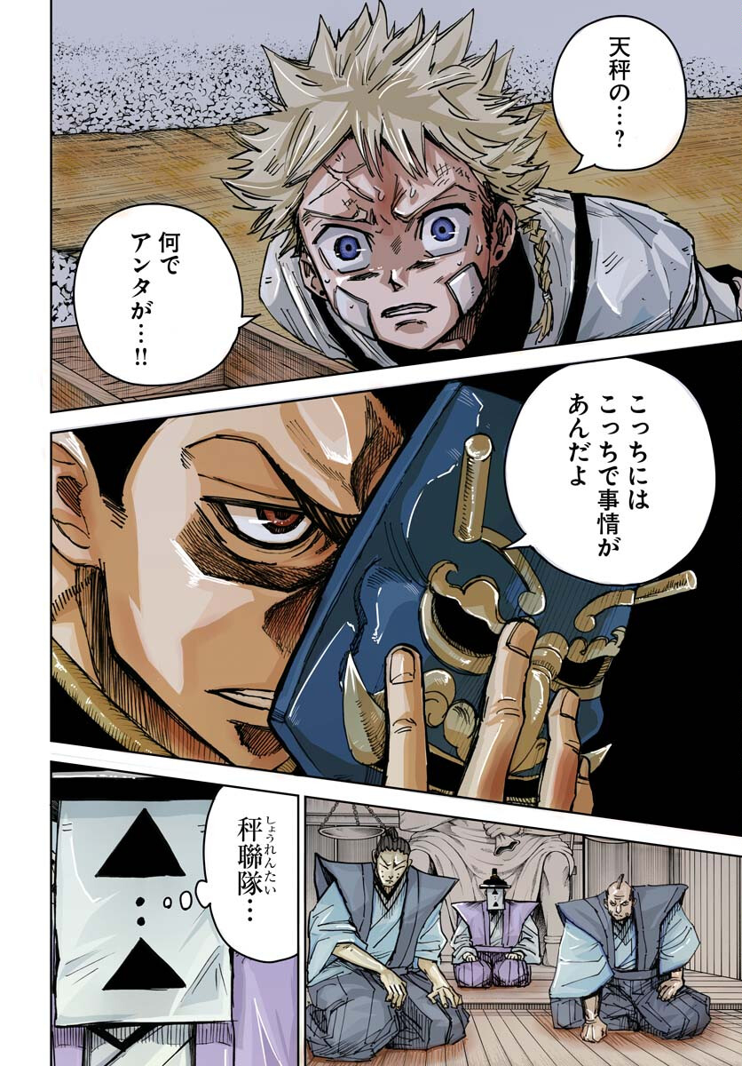 Shuiro no Kamen Chapter 25 4ページ