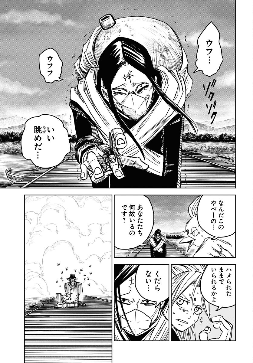 Shuiro no Kamen Chapter 25 31ページ