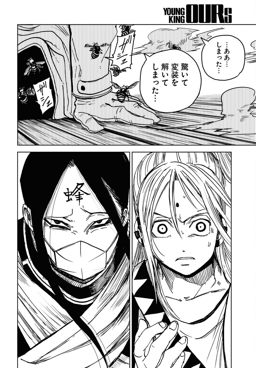 Shuiro no Kamen Chapter 25 32ページ