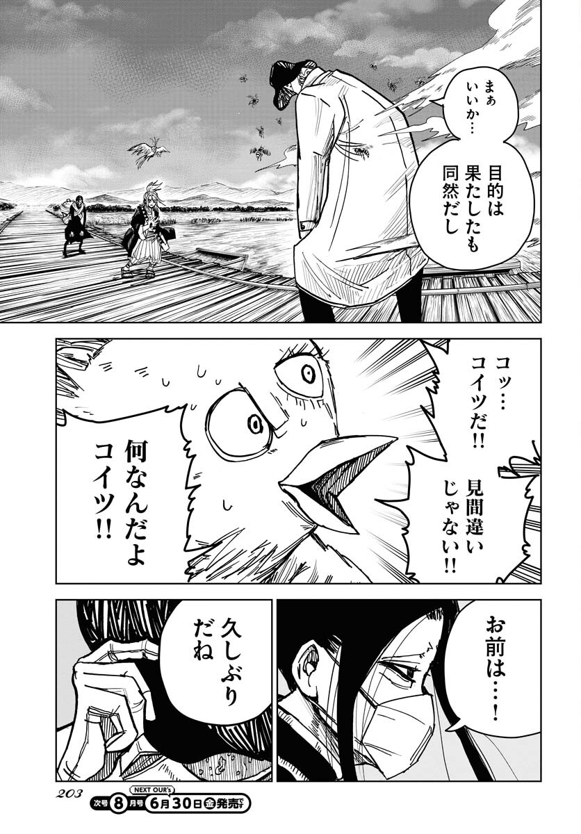 Shuiro no Kamen Chapter 25 33ページ
