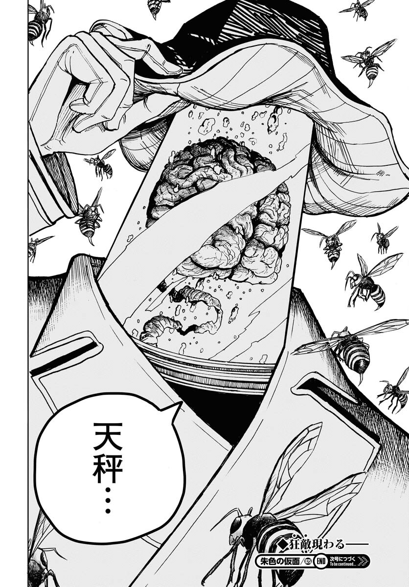Shuiro no Kamen Chapter 25 34ページ