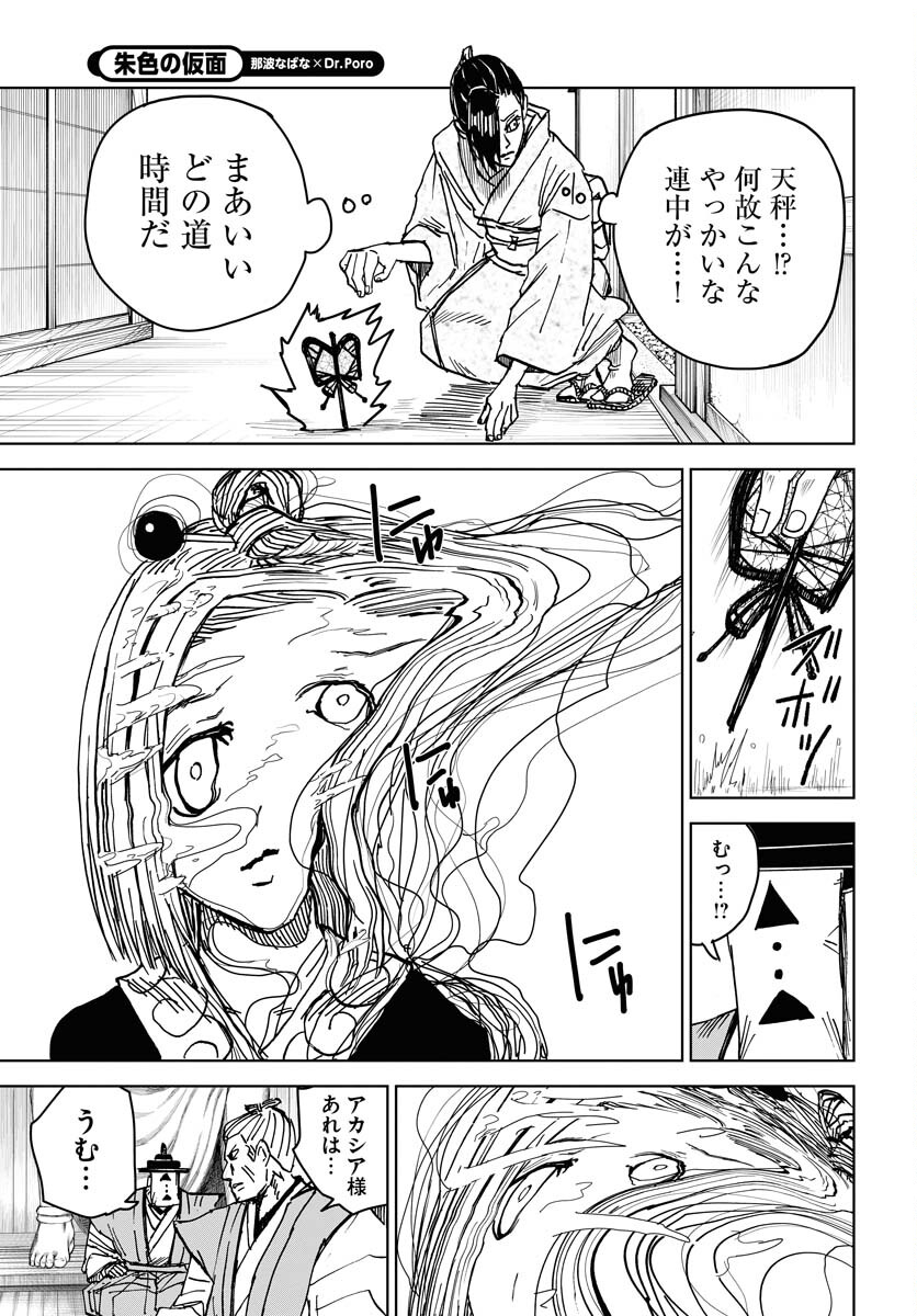 Shuiro no Kamen Chapter 25 7ページ