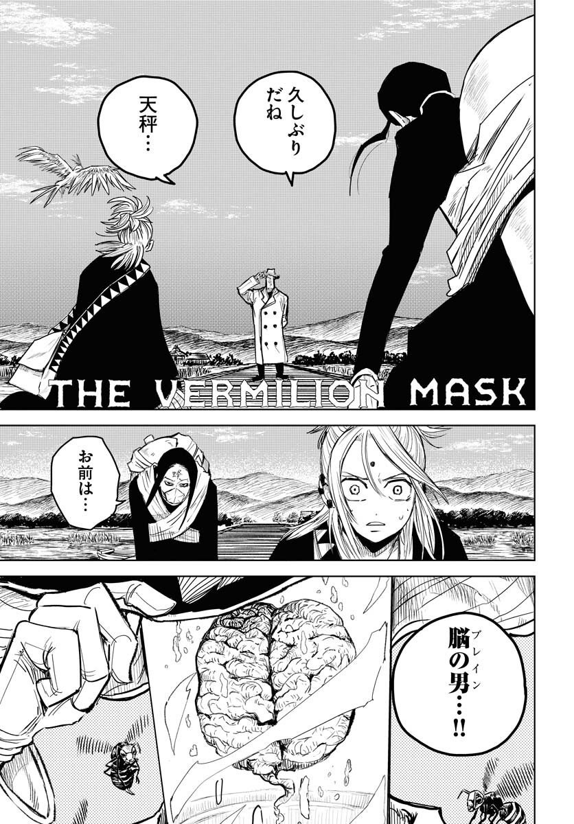 Shuiro no Kamen Chapter 26 1ページ