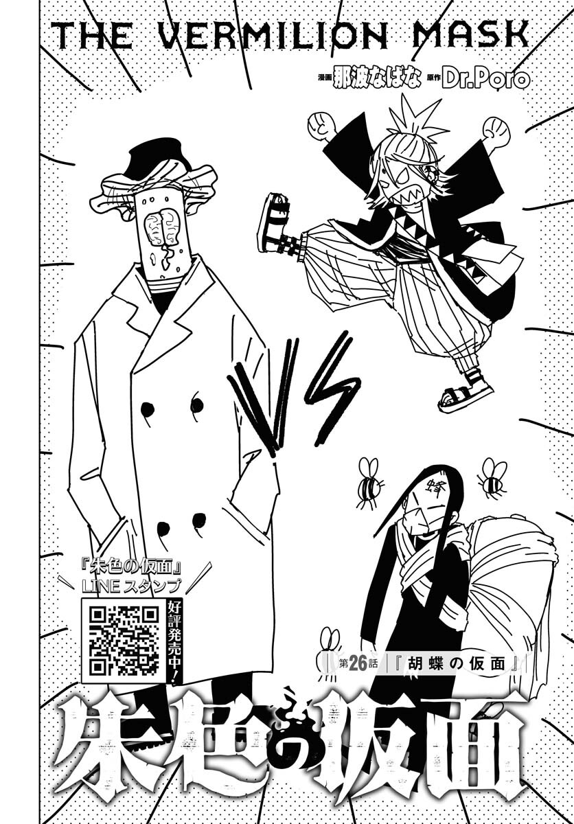 Shuiro no Kamen Chapter 26 2ページ
