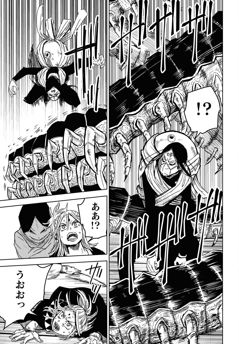 Shuiro no Kamen Chapter 26 11ページ