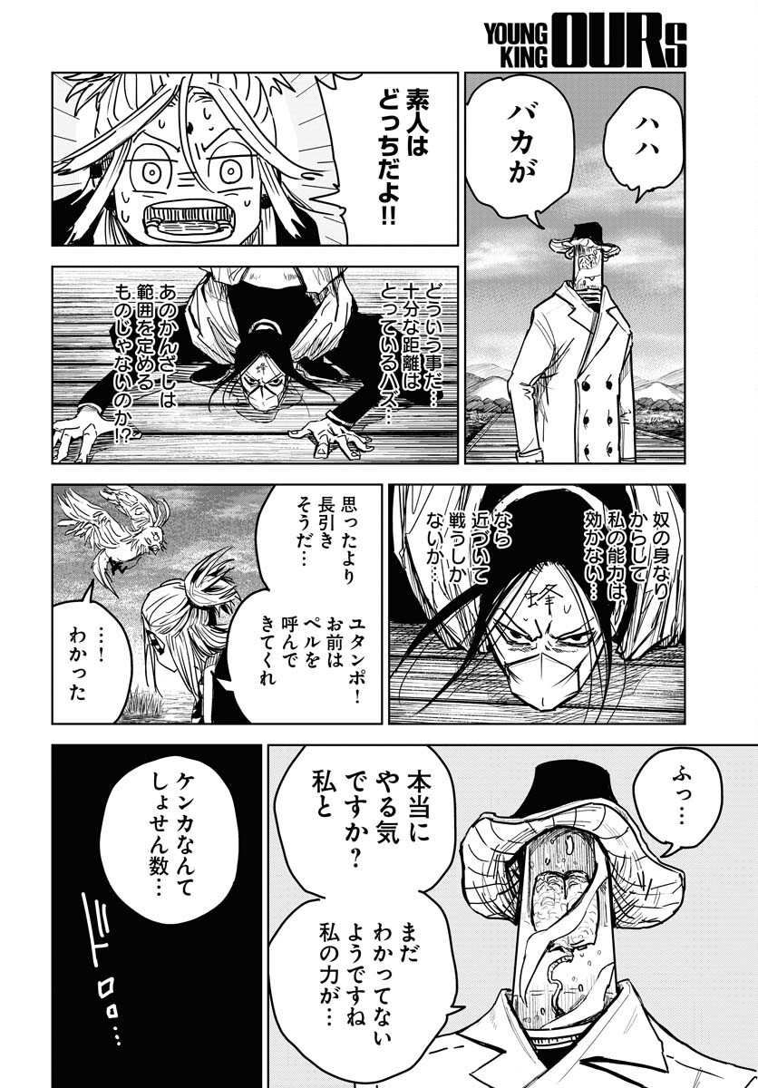 Shuiro no Kamen Chapter 26 12ページ
