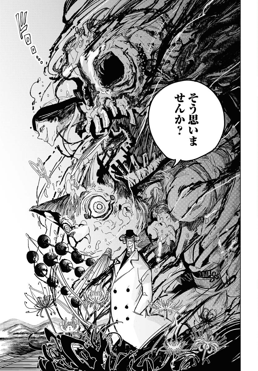 Shuiro no Kamen Chapter 26 13ページ