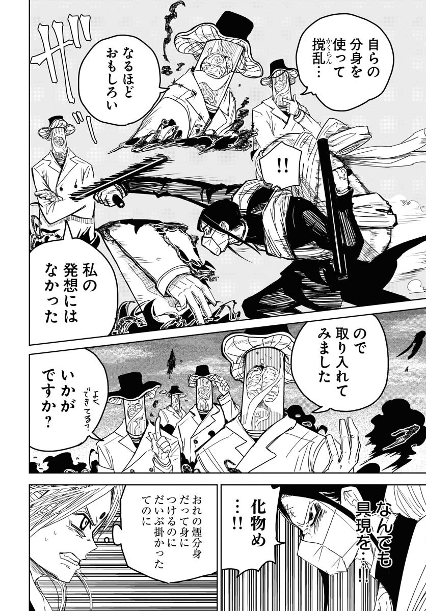 Shuiro no Kamen Chapter 26 18ページ