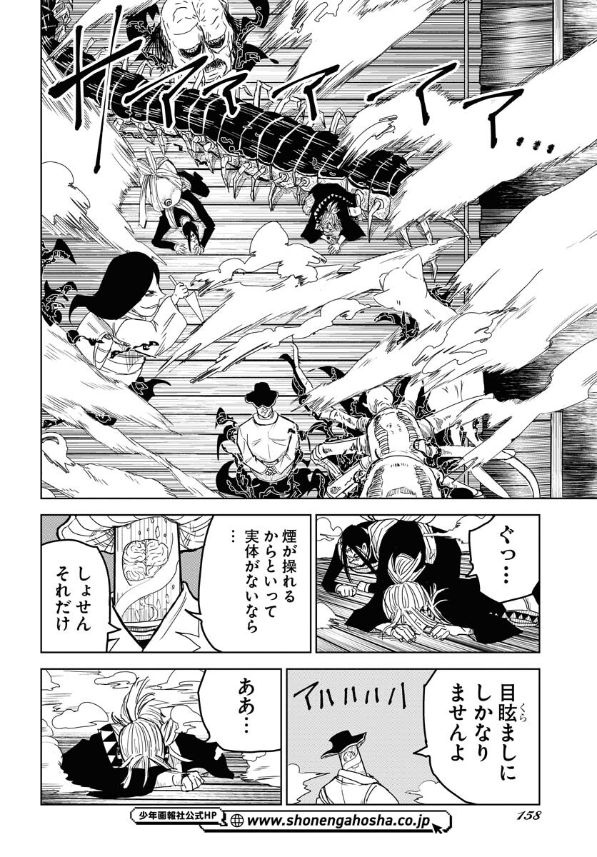 Shuiro no Kamen Chapter 26 20ページ