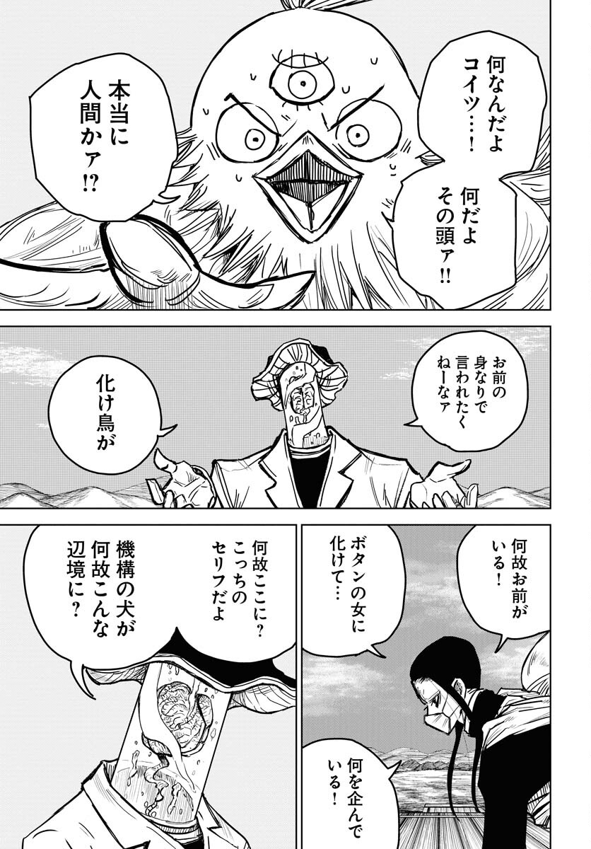Shuiro no Kamen Chapter 26 3ページ