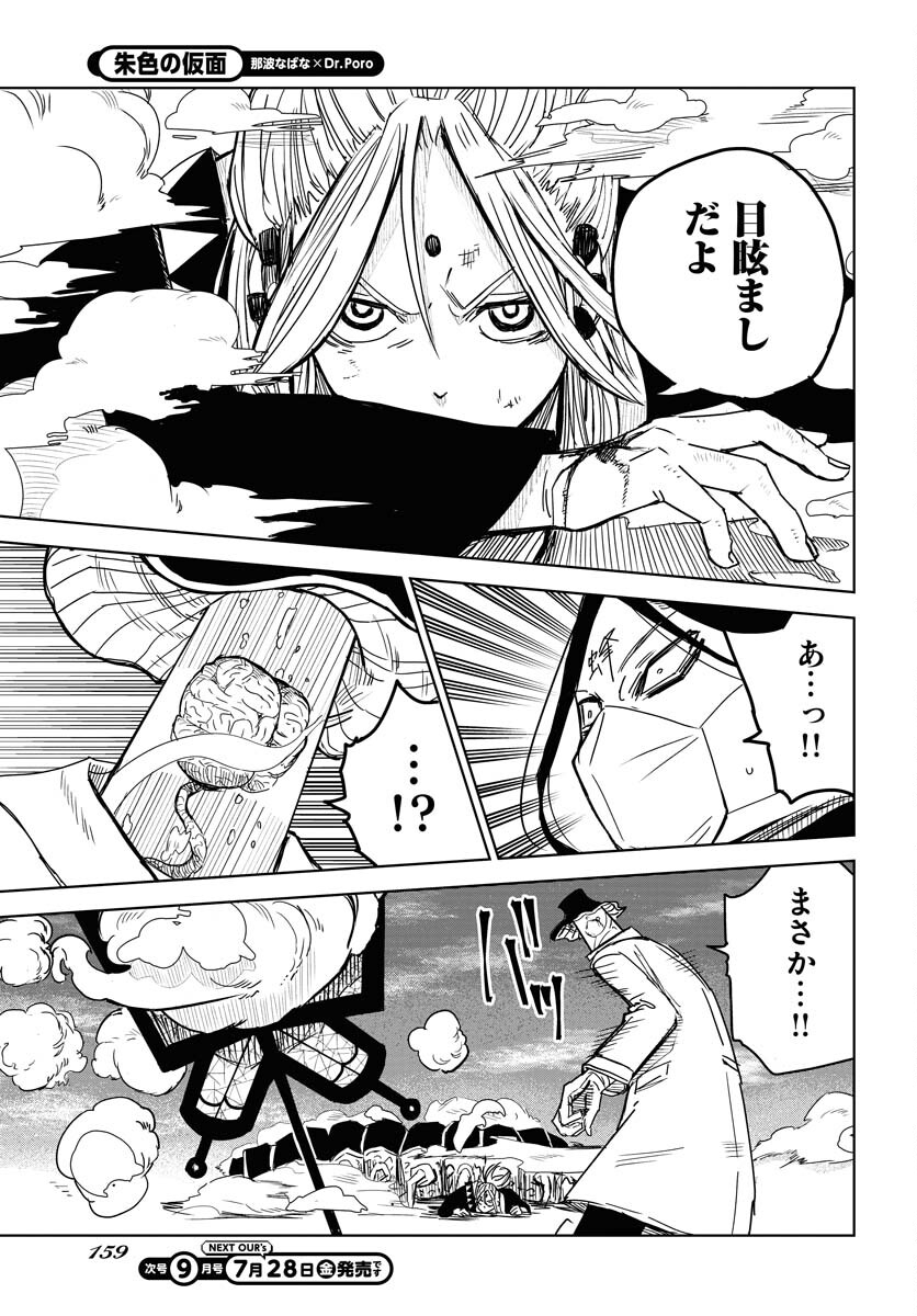 Shuiro no Kamen Chapter 26 21ページ