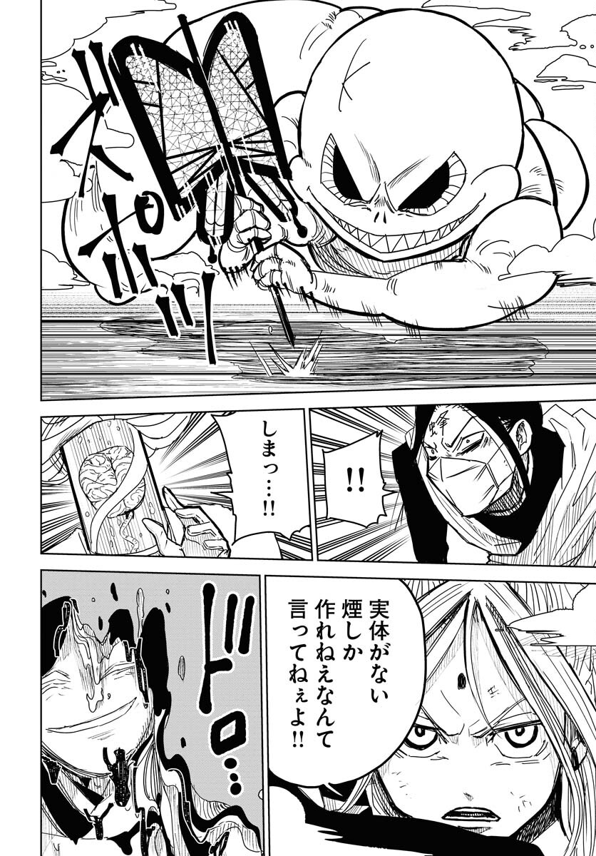Shuiro no Kamen Chapter 26 22ページ