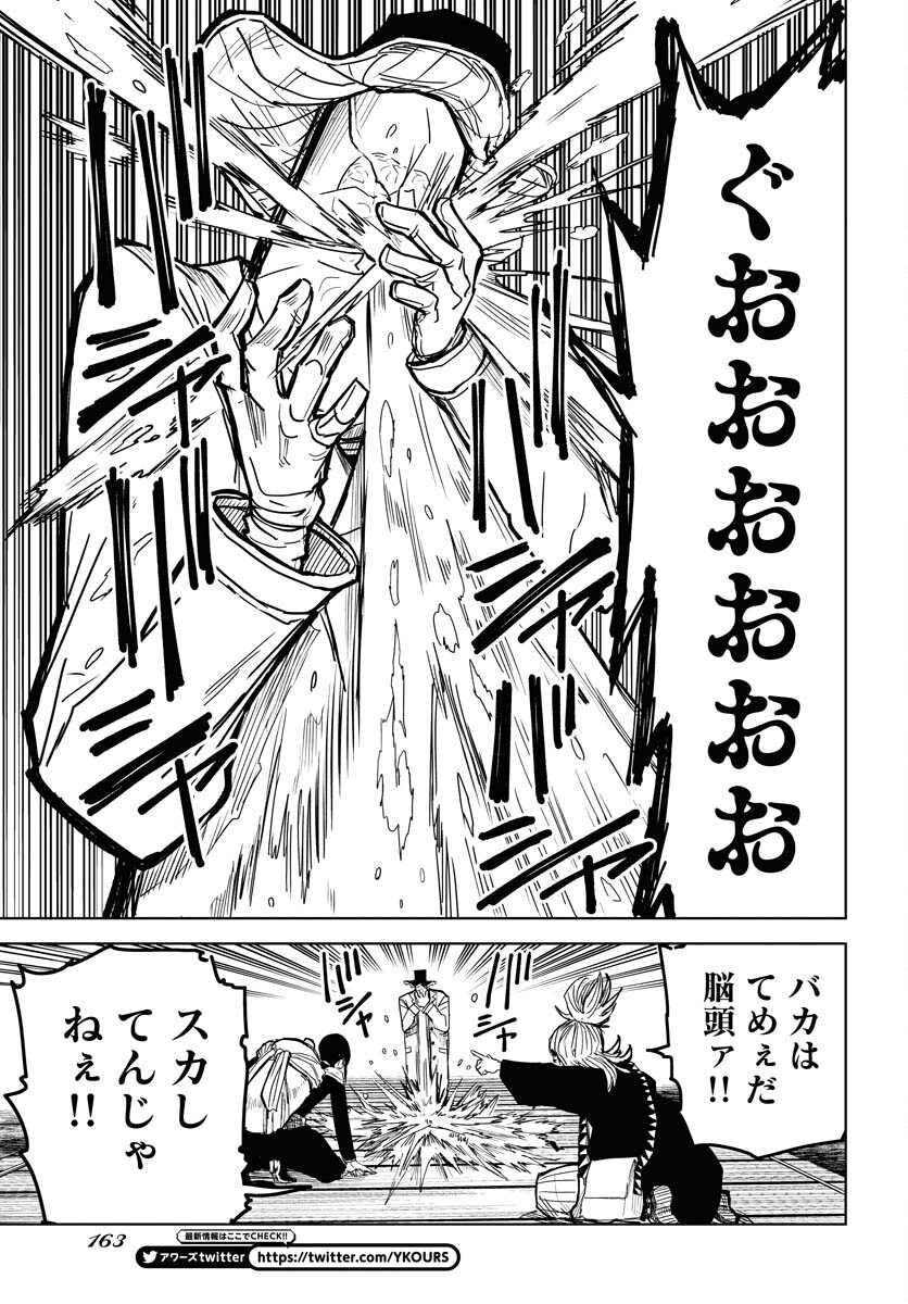 Shuiro no Kamen Chapter 26 25ページ