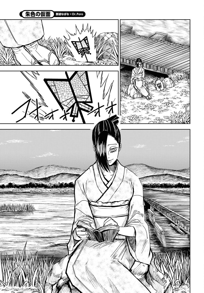 Shuiro no Kamen Chapter 26 29ページ
