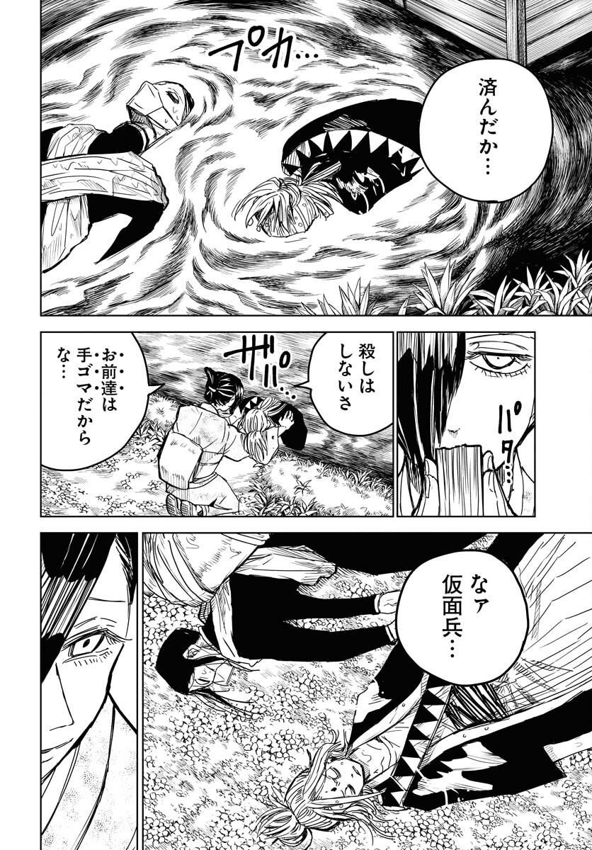 Shuiro no Kamen Chapter 26 30ページ
