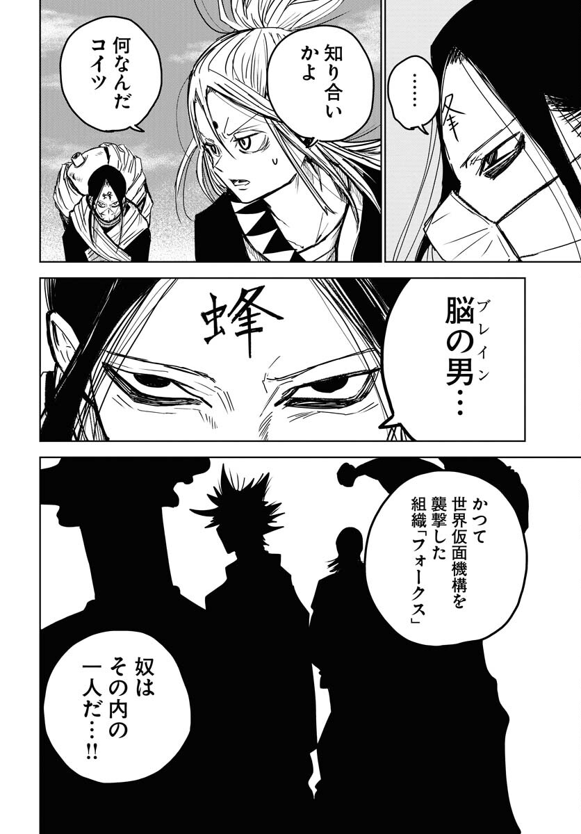 Shuiro no Kamen Chapter 26 4ページ