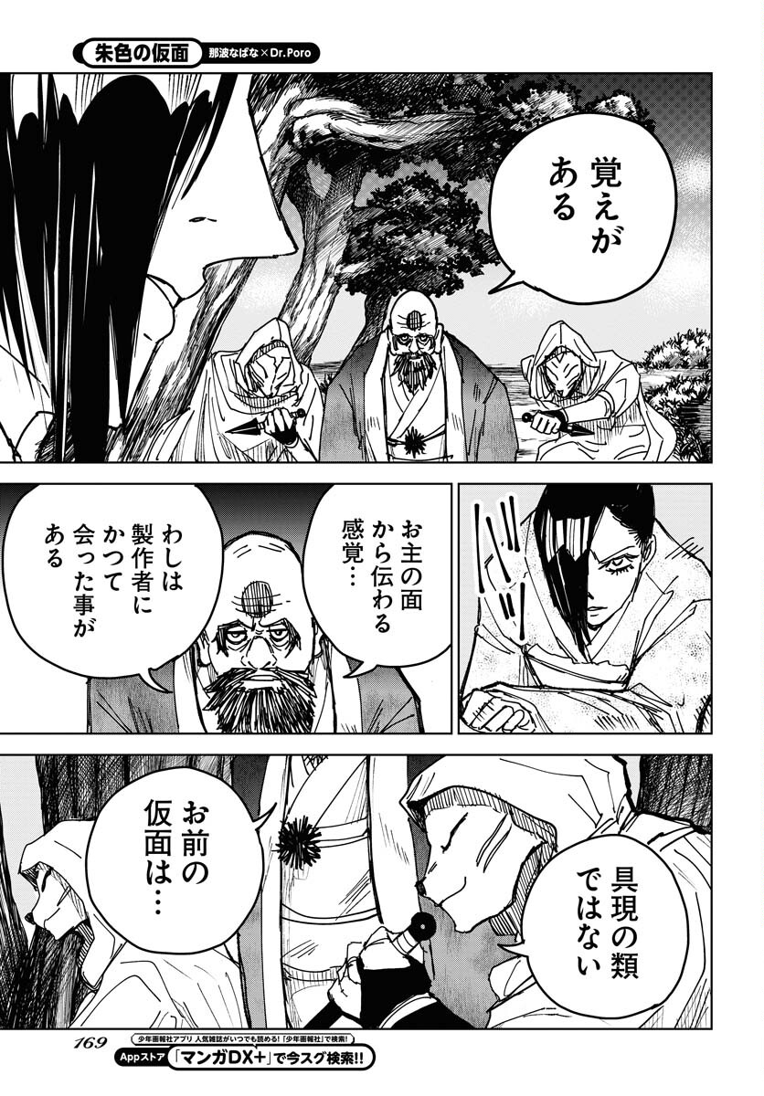 Shuiro no Kamen Chapter 26 31ページ