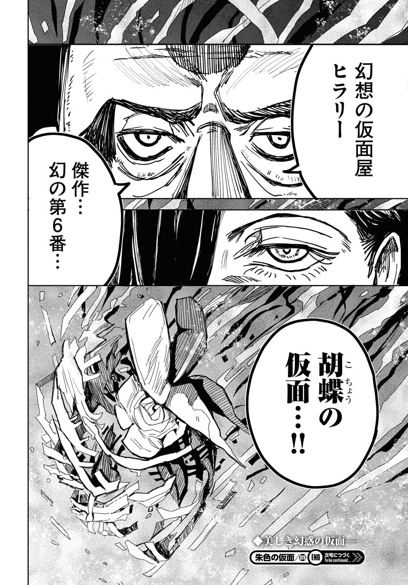 Shuiro no Kamen Chapter 26 32ページ