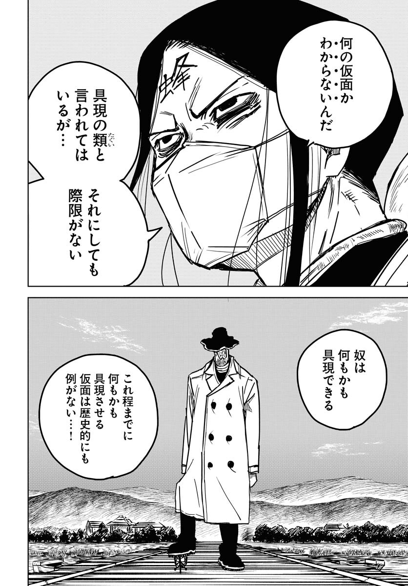 Shuiro no Kamen Chapter 26 6ページ
