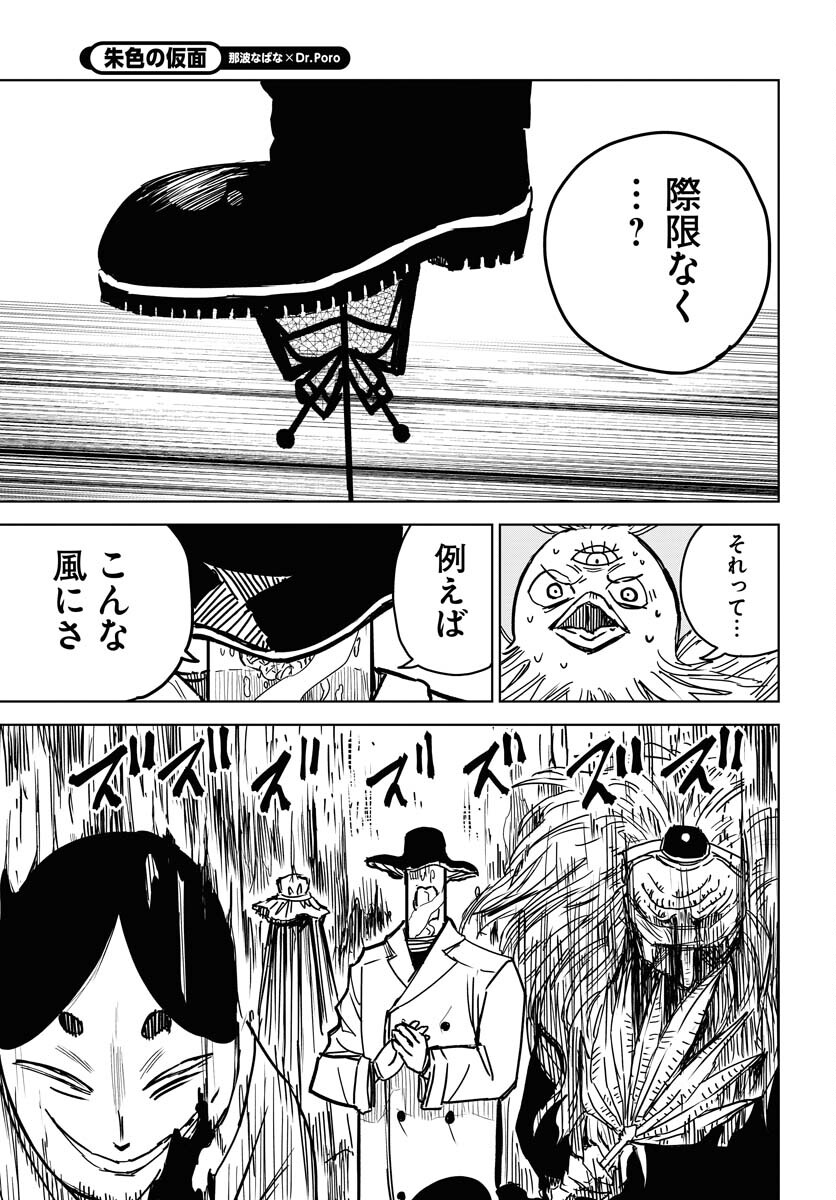 Shuiro no Kamen Chapter 26 7ページ