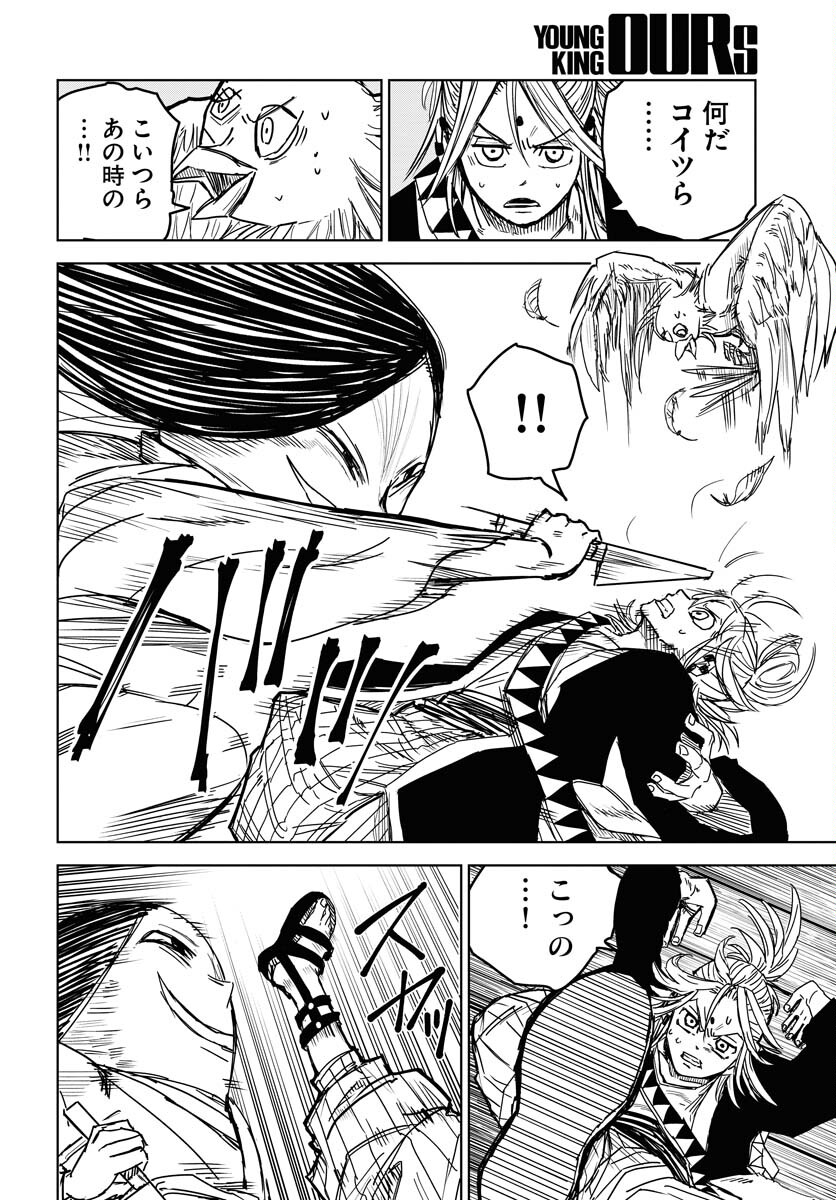 Shuiro no Kamen Chapter 26 8ページ