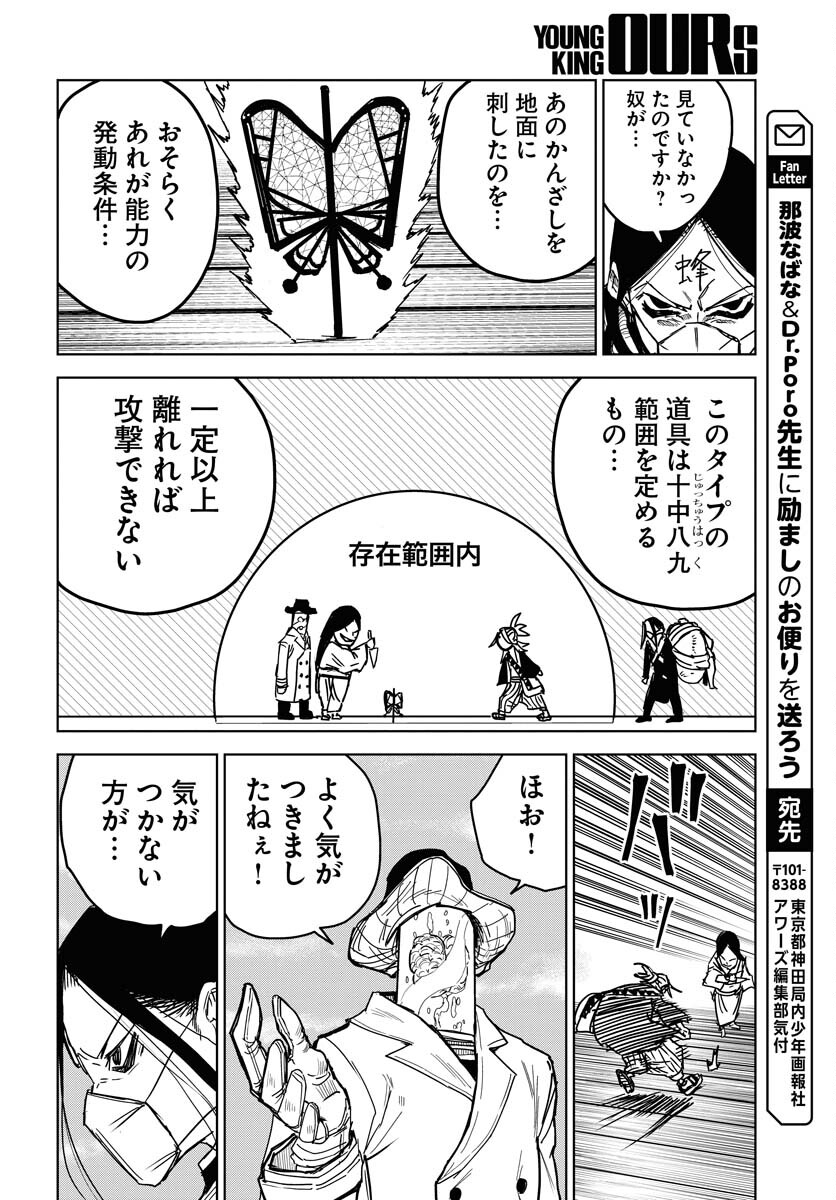 Shuiro no Kamen Chapter 26 10ページ
