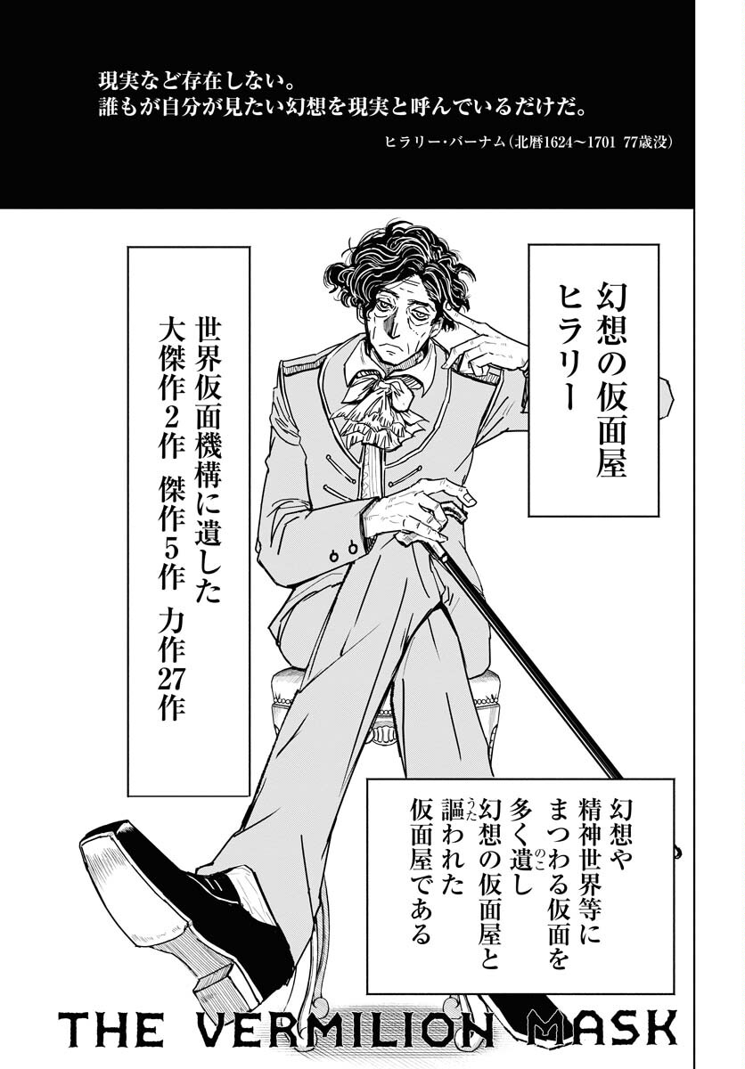 Shuiro no Kamen Chapter 27 1ページ