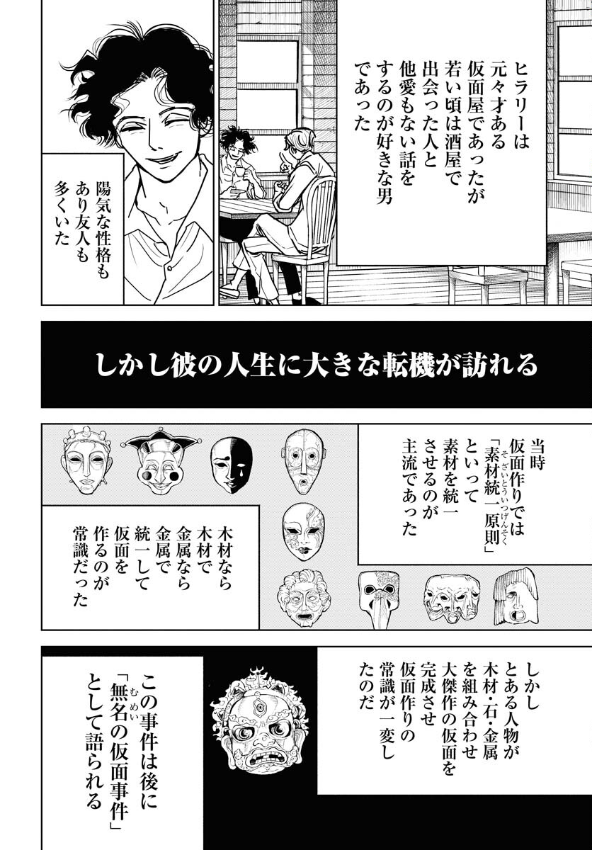 Shuiro no Kamen Chapter 27 2ページ