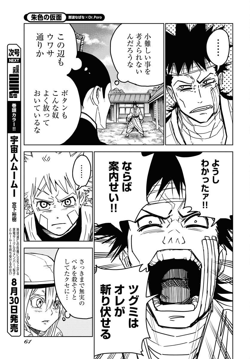 Shuiro no Kamen Chapter 27 11ページ