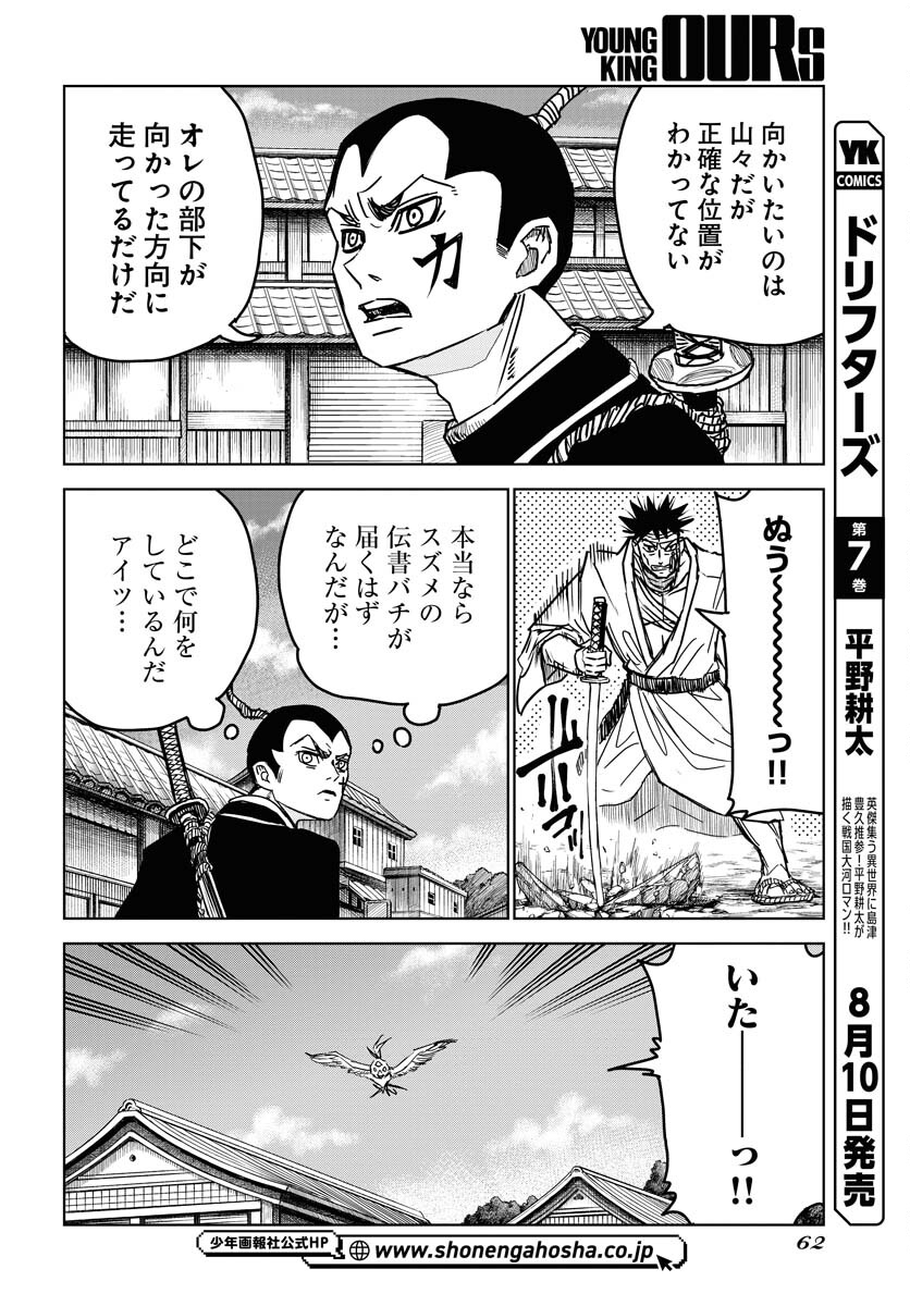 Shuiro no Kamen Chapter 27 12ページ